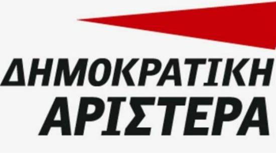 Απάντηση της ΔΗΜΑΡ Κεφαλονιάς σε ανακοίνωση του ΣΥΡΙΖΑ για τις δηλώσεις Ψαριανού