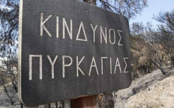 Υψηλός κίνδυνος πυρκαγιάς και σήμερα στην Κεφαλονιά