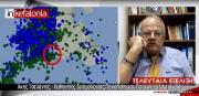 Στο MEGA ο Τσελέντης - Η ανησυχία για μελλοντικό μεγάλο σεισμό (VIDEO)