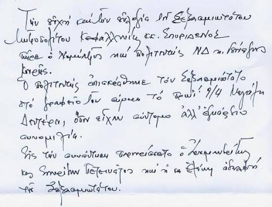 Την ευχή του Μητροπολίτη Σπυρίδωνα πήρε ο Γιώργος Κουρής