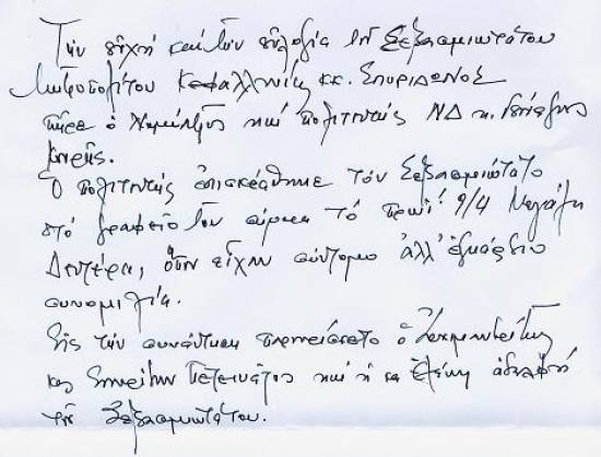 Την ευχή του Μητροπολίτη Σπυρίδωνα πήρε ο Γιώργος Κουρής 