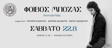 Συναυλία του σαξοφωνίστα Φοίβου Μποζά στο Ωδείο