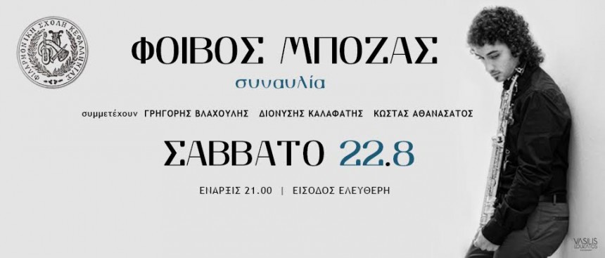 Συναυλία του σαξοφωνίστα Φοίβου Μποζά στο Ωδείο