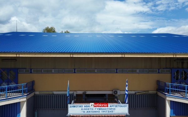 Σε ολική αλλαγή της στέγης του κλειστού «Αντώνης Τρίτσης» προχώρησε ο Δήμος Αργοστολίου