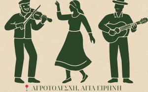 Παραδοσιακό πανηγύρι στην Αγία Ειρήνη