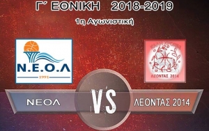 Σήμερα ο πρώτος επίσημος αγώνας του ΝΕΟΛ στη Γ' Εθνική!