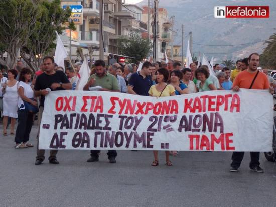 Το συλλαλητήριο του ΠΑΜΕ στο Αργοστόλι