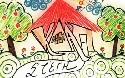 Οι εγγραφές στο κέντρο ΚΔΑΠ ''ΣΤΕΓΗ'' Ληξουρίου ξεκίνησαν