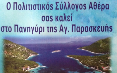 Σήμερα το πανηγύρι της Αγίας Παρασκευής στον Αθέρα