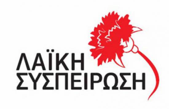 Λαϊκή Συσπείρωση: «Ο φόβος τους δύναμη για τον λαό»