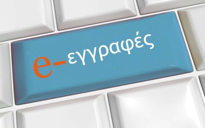 ΕΠΑΛ Ληξουρίου: Ξεκίνησαν οι ηλεκτρονικές αιτήσεις εγγραφής