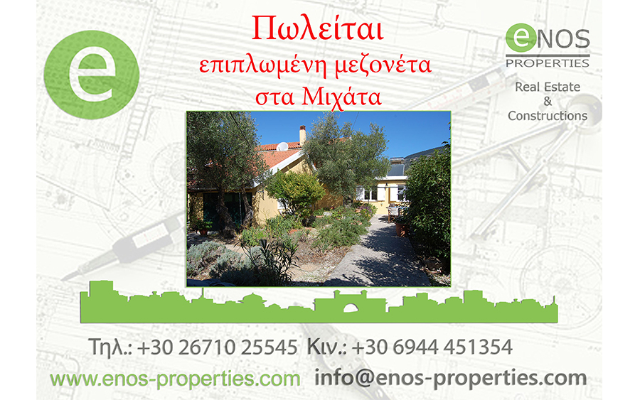 ΜΕΓΑΛΗ ΕΥΚΑΙΡΙΑ - Πωλείται επιπλωμένη μεζονέτα στα Μιχάτα
