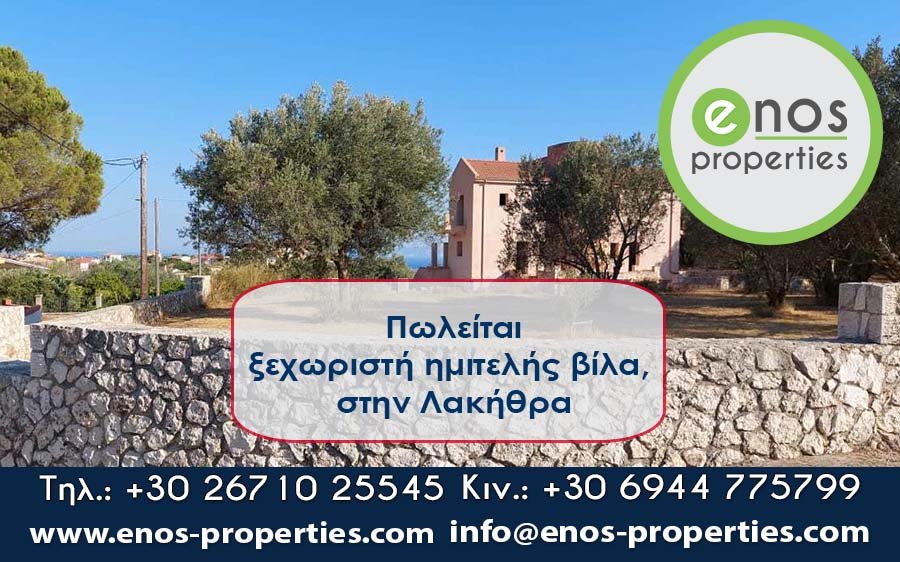 Πωλείται μία ξεχωριστή ημιτελής βίλα, στην περιοχή της Λακήθρας