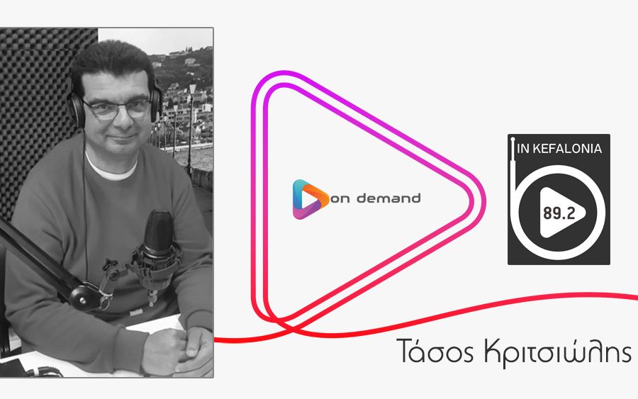 INKEFALONIA 89,2 OnDemand : Αφιέρωμα στα τραγούδια του 1983 - ΤΑΣΟΣ ΚΡΙΤΣΙΩΛΗΣ (09/11/2021)