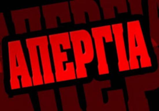 Απεργία δικηγόρων, συμβολαιογράφων, ιατρών και φαρμακοποιών στις 17 Οκτωβρίου