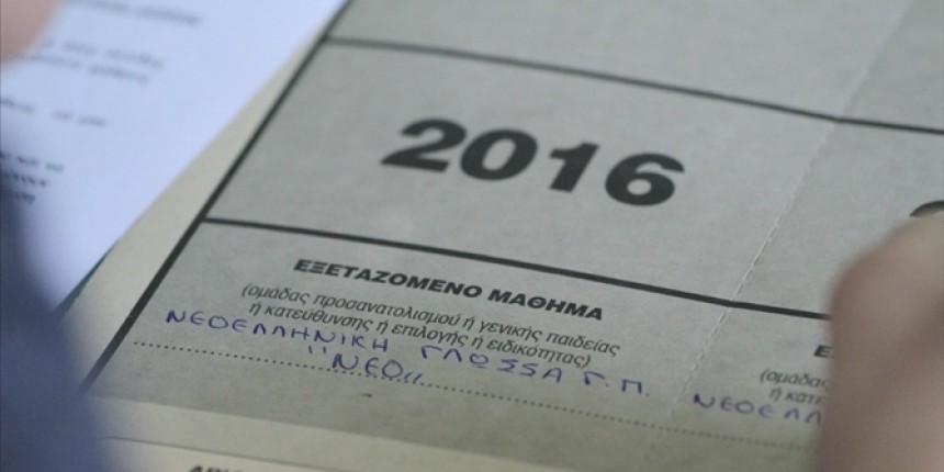 Ανακοινώνονται σήμερα οι βαθμοί των Πανελλαδικών – Τι θα γίνει με τα μηχανογραφικά!