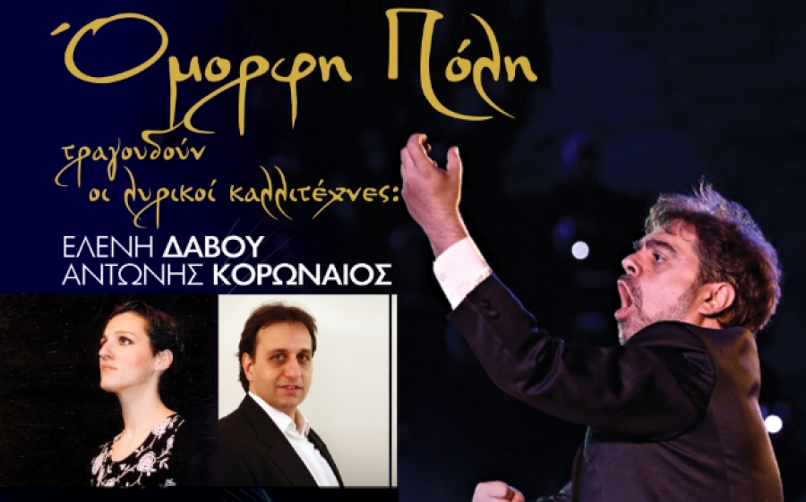 Απόψε η συναυλία &quot;Όμορφη Πόλη&quot; του Παναγή Μπαρμπάτη στο Μασπάλι