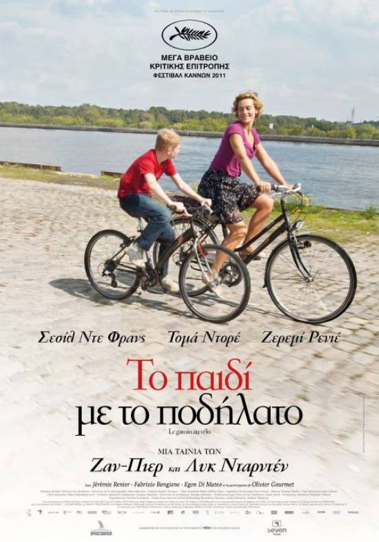 "Το παιδί με το ποδήλατο" απο την Κινηματογραφική Λέσχη Αργοστολίου