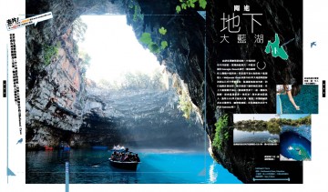 Κεφαλονιά & Ζάκυνθος στο εξώφυλο μεγάλου ταξιδιωτικού περιοδικού του Χονγκ Κονγκ