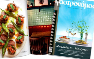 Τα προϊόντα της κεφαλλονίτικης γης στο περιοδικό «Γαστρονόμος»