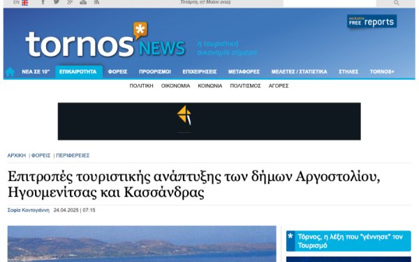 Το "TORNOS NEWS" για την Τουριστική Επιτροπή του Δήμου Αργοστολίου