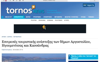 Το "TORNOS NEWS" για την Τουριστική Επιτροπή του Δήμου Αργοστολίου