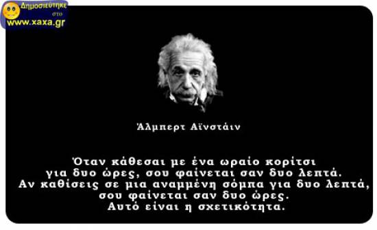 Σοφές κουβέντες...