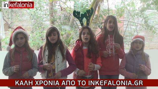 Καλή Χρονιά από το INKEFALONIA.GR - VIDEO με τα πρωτοχρονιάτικα κάλαντα