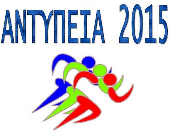 Την 1η Μαϊου στην Πύλαρο τα "Αντύπεια 2015"