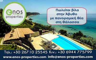 Πωλείται βίλα στην περιοχή της Αβύθου, με πανοραμική θέα στη θάλασσα.