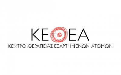 Στη Σάμη σήμερα η Κινητή Μονάδα ΚΕΘΕΑ Ήπειρος