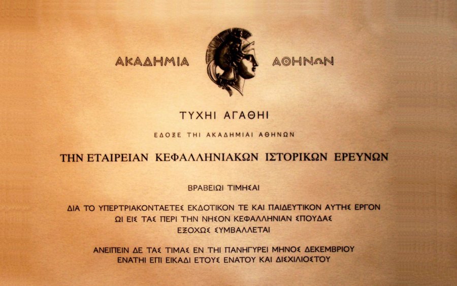 H Eταιρεία Kεφαλληνιακών Iστορικών Eρευνών: Παρελθόν - Παρόν - Μέλλον (Μέρος Β)