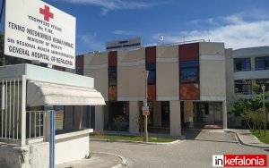 Οικογένεια προσέφερε 10.000,00 ευρώ για το Νοσοκομείο Κεφαλονιάς