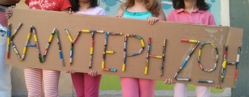 Xρυσό βραβείο για το νηπιαγωγείο της Σάμης!