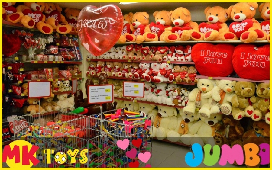 Ο έρωτας... περνάει από τα JUMBO – MK TOYS