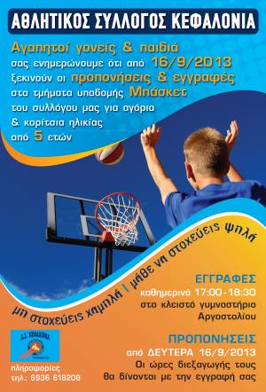 Ξεκινούν οι εγγραφές στα τμήματα υποδομής του ΑΣΚ (Το πρόγραμμα των προπονήσεων)