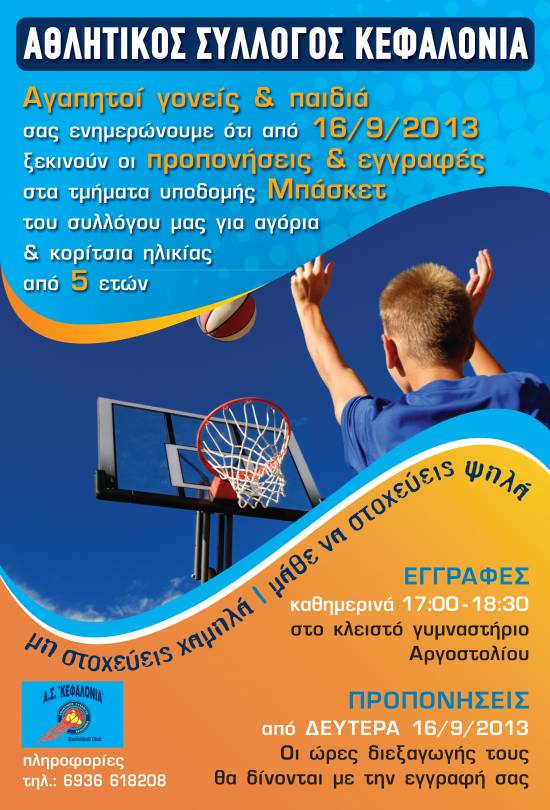 Ξεκινούν οι εγγραφές στα τμήματα υποδομής του ΑΣΚ (Το πρόγραμμα των προπονήσεων)