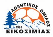 Νέος πρόεδρος στην Εικοσιμία ο Θανάσης Μιχαλάτος