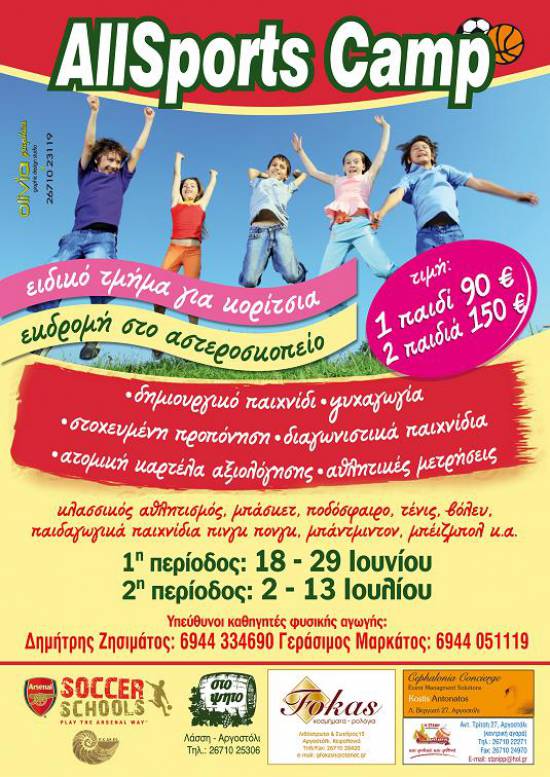 Kαλοκαιρινό Camp από το Arsenal Soccer School