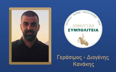 Υποψήφιος με τον συνδυασμό ''Δημοτική Συμπολιτεία - Θεόφιλος Μιχαλάτος'' ο Γεράσιμος - Διογένης Κανάκης