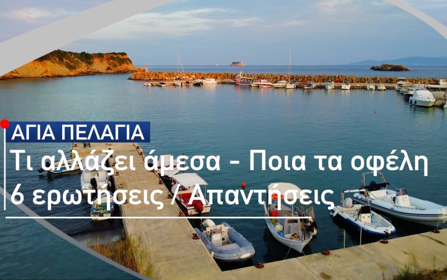 Ο Δήμος Αργοστολίου αξιοποιεί την "Αγία Πελαγία" - 6 απαντήσεις για το τουριστικό αγκυροβόλιο