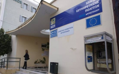 Δήμος Αργοστολίου: Ένταξη του Κ.Ε.Π. Αργοστολίου στην ειδική πλατφόρμα Mykeplive