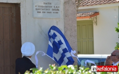 Σε πλατεία υποπλοιάρχου Κωνσταντίνου Πανανά μετονομάστηκε η Πλατεία Ληξουρίου επί της οδού Αβλίχου (εικόνες)