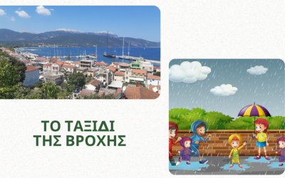 Πρόγραμμα Περιβαλλοντικής Εκπαίδευσης στη Σάμη (πρόγραμμα)