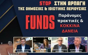 Ο Εμπορικός Σύλλογος "Η ΚΡΑΝΗ" συμμετέχει σε ημερίδα στην Πάτρα για την αρπαγή δημόσιας και ιδιωτικής περιουσίας