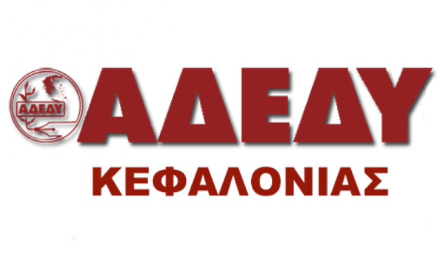 ΑΔΕΔΥ: Να σταματήσει η κυβέρνηση να «παίζει» με τη ζωή των ευπαθών ομάδων