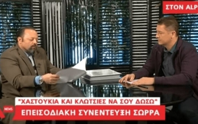 Η «απάντηση» του Αντώνη Σρόιτερ για τη συνέντευξη με τον Αρτέμη Σώρρα