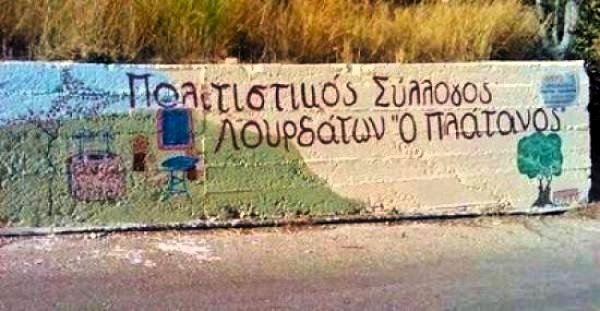 Εκλογοαπολογιστική Συνέλευση του Συλλόγου Λουρδάτων &quot;Ο Πλάτανος&quot;