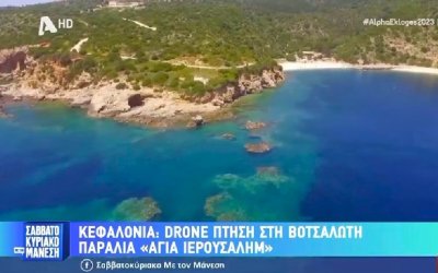 Η παραλία της Αγίας Ιερουσαλήμ στην εκπομπή &#039;&#039;Σαββατοκύριακο με το Μάνεση&#039;&#039;