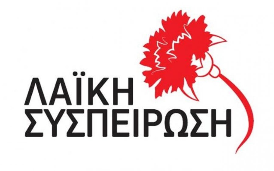 ΛΑ.ΣΥ.: Αίτημα έκτακτης σύγκλησης του Π.Σ. δια ζώσης στην Κέρκυρα